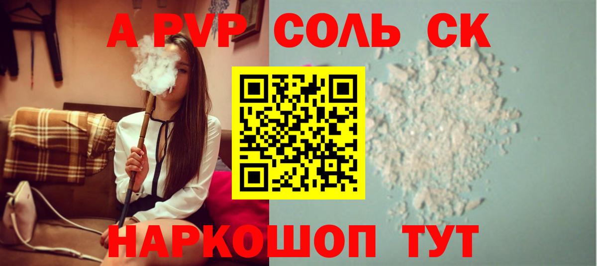 где купить   Альфа ПВП крисы CK  А ПВП кристаллы  Вход с VPN  Зеленогорск 