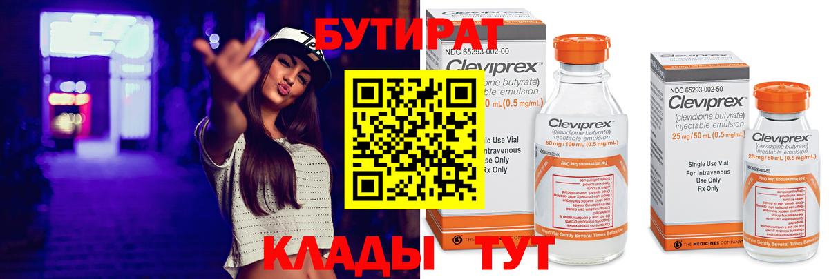 БУТИРАТ жидкий экстази Зеленогорск