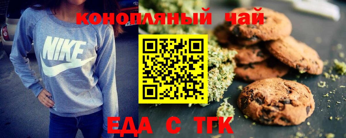 Печенье с ТГК марихуана  Вход с VPN  Зеленогорск 