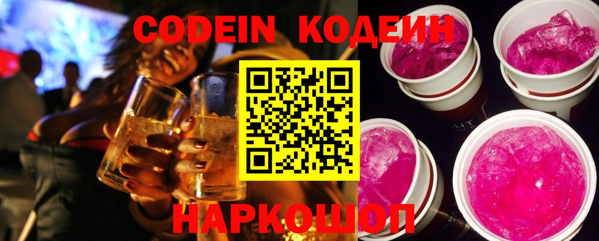 Codein напиток Lean (лин)  Codein напиток Lean (лин)  Вход с VPN  Зеленогорск 