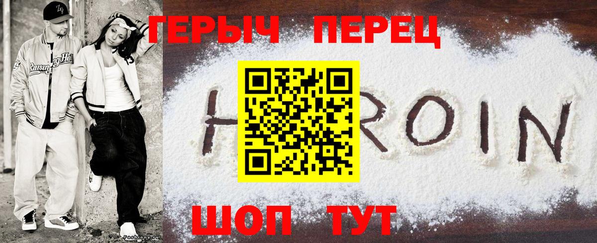 Героин VHQ  Вход с VPN  ГЕРОИН  Зеленогорск 
