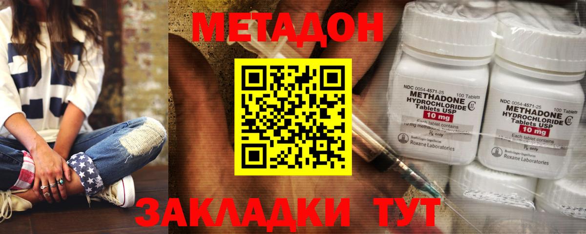 Метадон methadone  Метадон мёд  Вход с VPN  Зеленогорск 